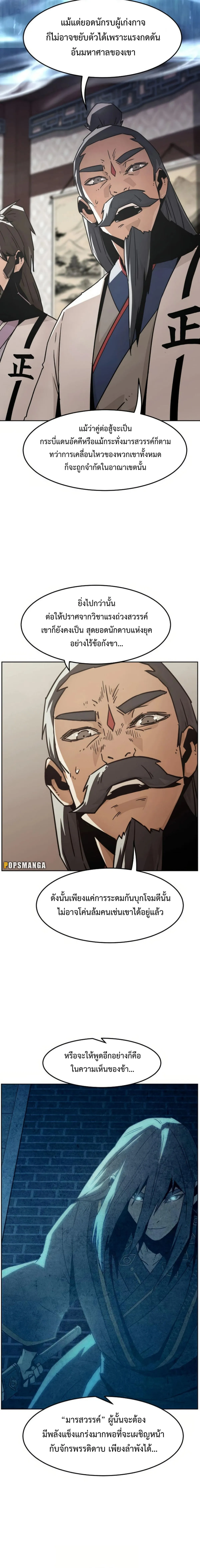Becoming the Swordmaster Rank Young Lord of the Sichuan Tang Family เส_นทางแห_งดาบ ตอนที่ ตอนที่ 52 รูปที่ 7
