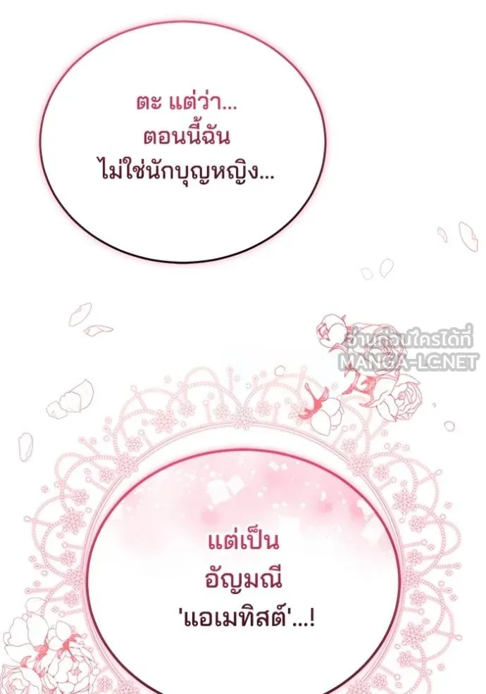 เจ้าสาวอัคนีดำ ตอนที่ 83 รูปที่ 47