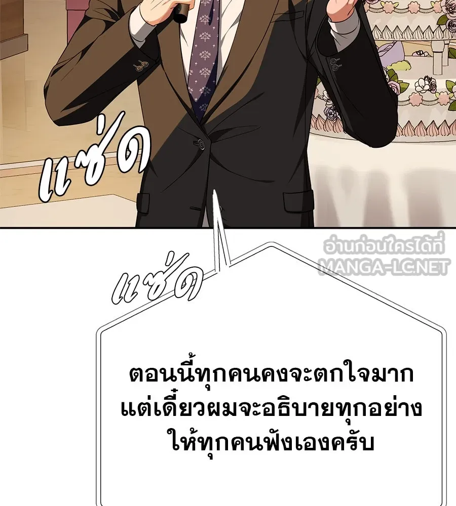 คอลเซ็นเตอร์เปลี่ยนชีวิต ตอนที่ 15 ทดเวลาบาดเจ็บ รูปที่ 168