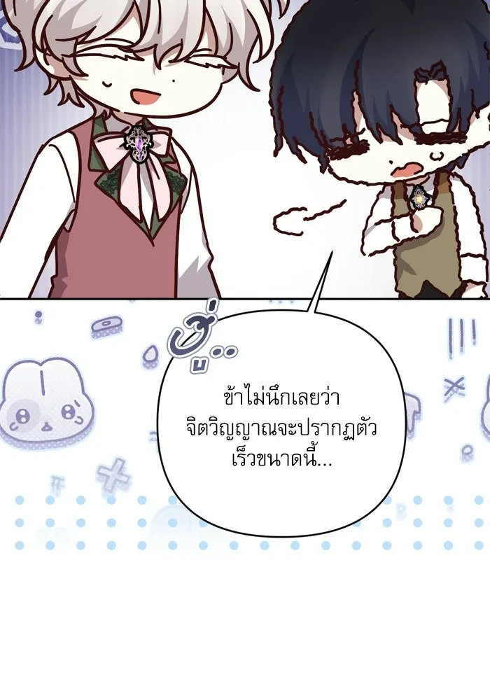 เกิดใหม่คราวนี้ ขอเป็นคนดีดูสักครั้ง ตอนที่ ตอนพิเศษ 8 รูปที่ 101
