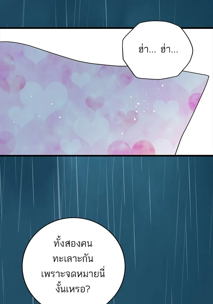 ฉันมันร้าย หรือเพราะโลกไม่น่ารัก ตอนที่ 154 รูปที่ 29