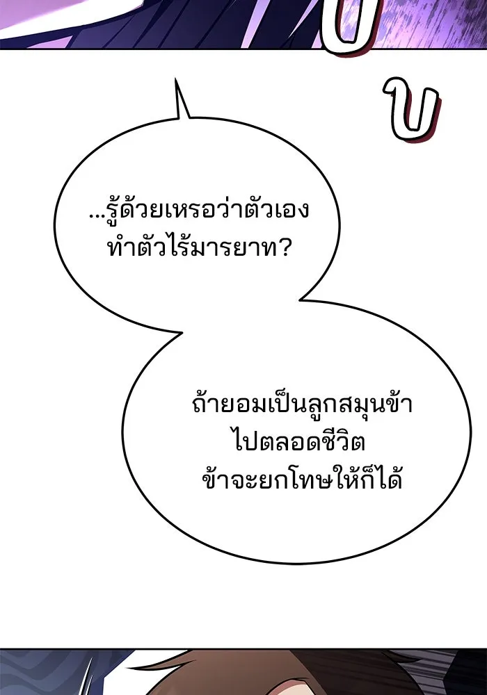 ครัวจอมเวท ตอนที่ 8 รูปที่ 22