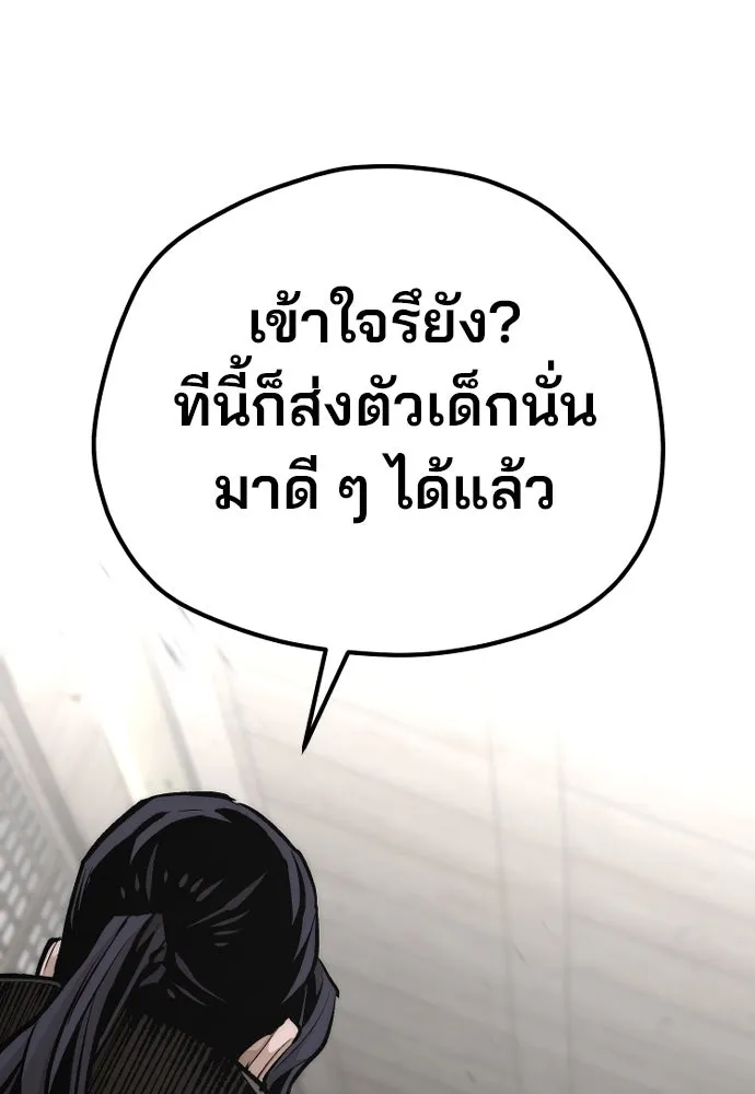 เส้นทางสู่เทพมาร ตอนที่ 103 รูปที่ 50