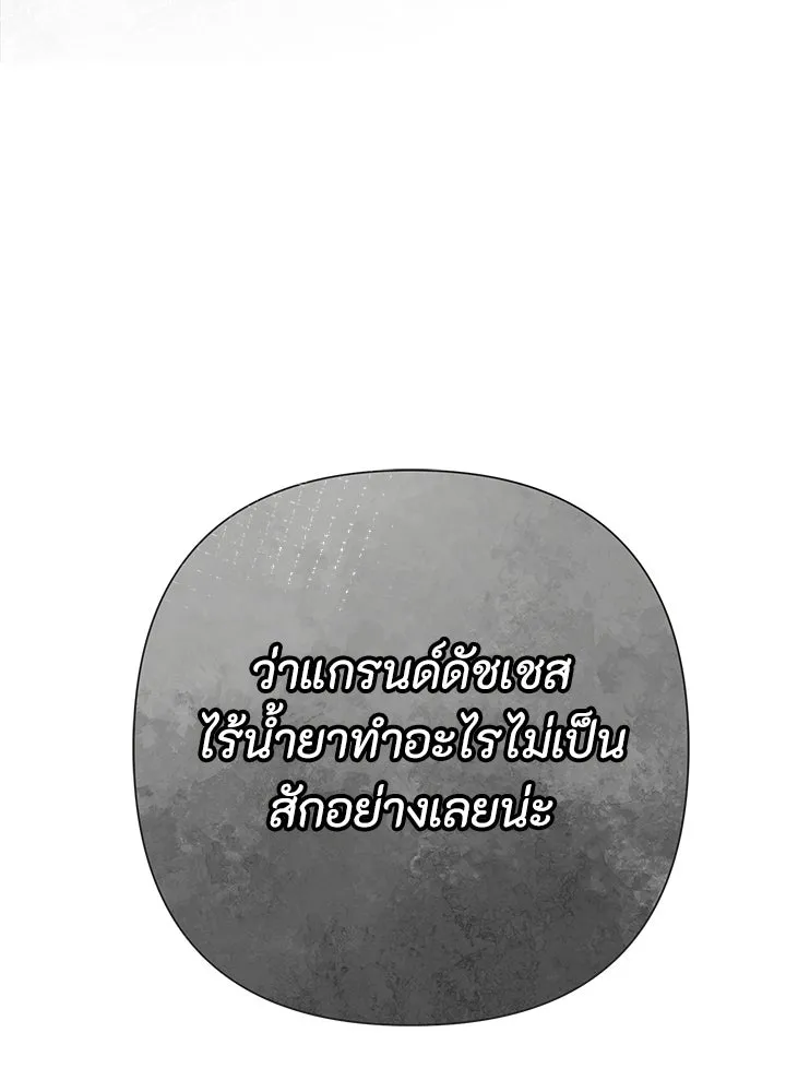 องค์ชายผู้อื้อฉาว ตอนที่ 86 รูปที่ 49
