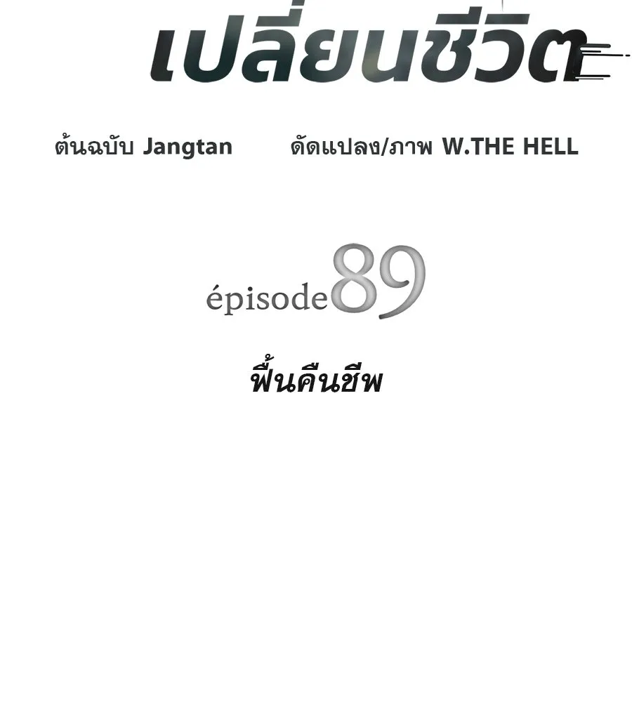 คอลเซ็นเตอร์เปลี่ยนชีวิต ตอนที่ 89 ฟื้นคืนชีพ รูปที่ 10