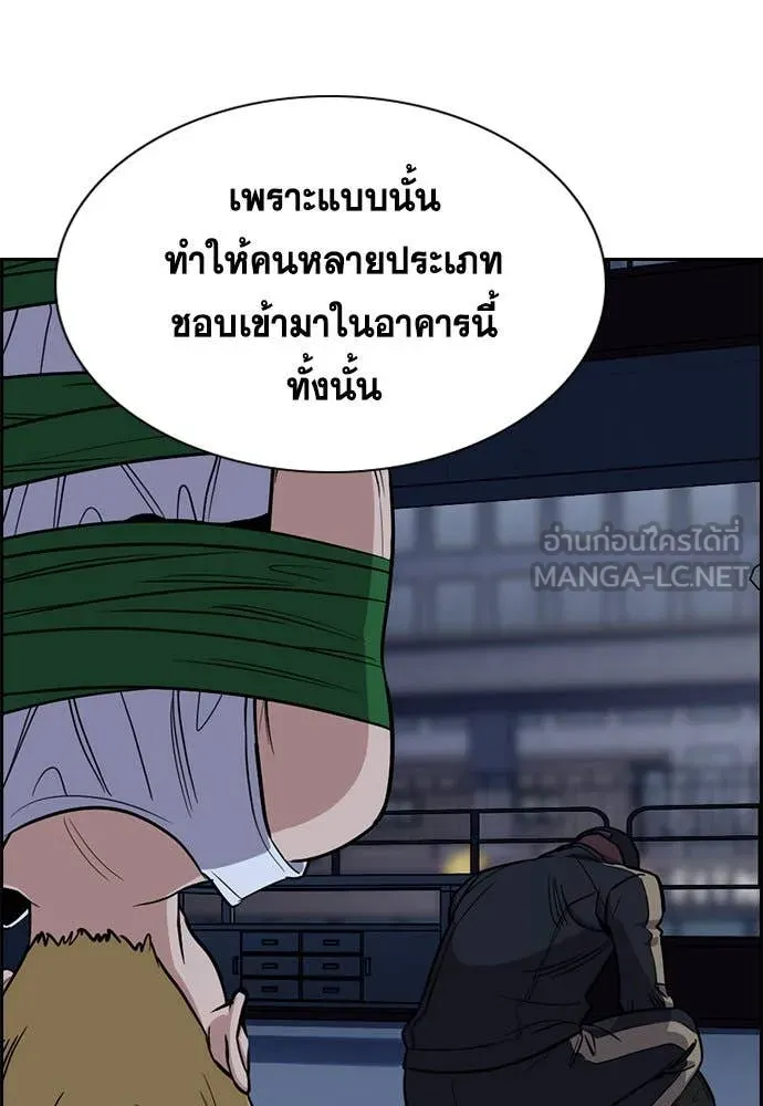 การศึกษาที่แท้จริง ตอนที่ 206 รูปที่ 87