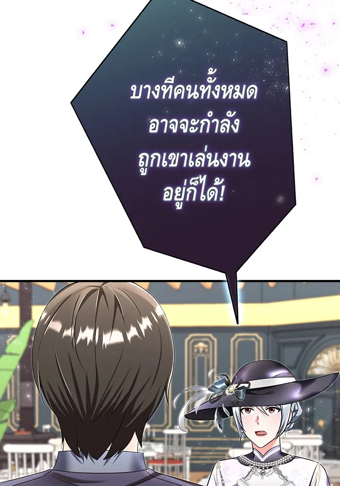 นางร้ายที่ไหนจะมีคุณธรรม ตอนที่ 106 รูปที่ 92