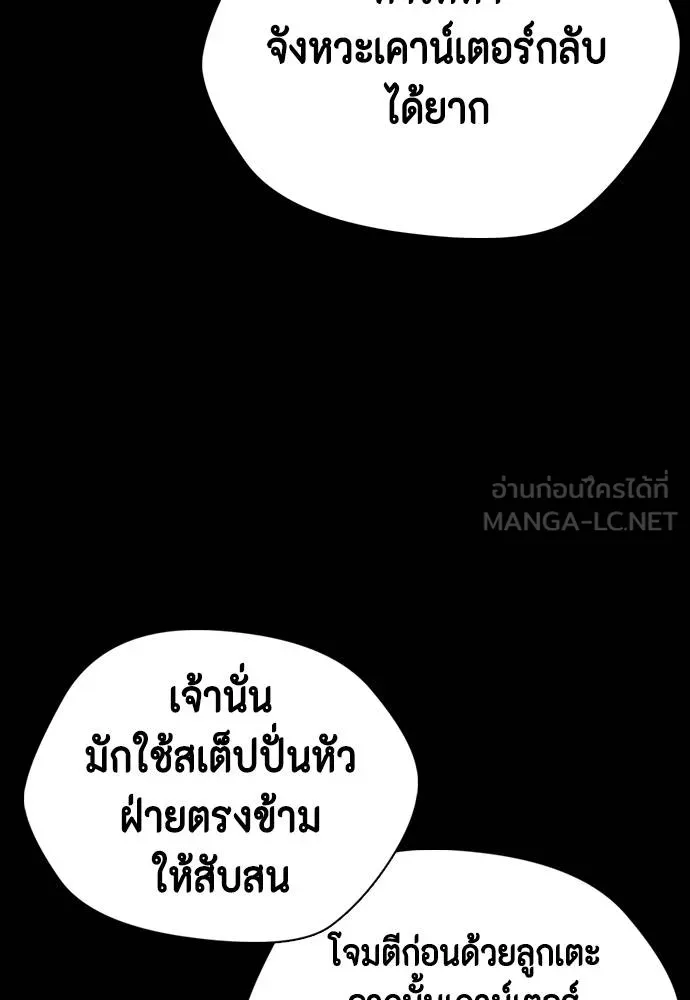 หมาหัวเน่า ตอนที่ 92 รูปที่ 84