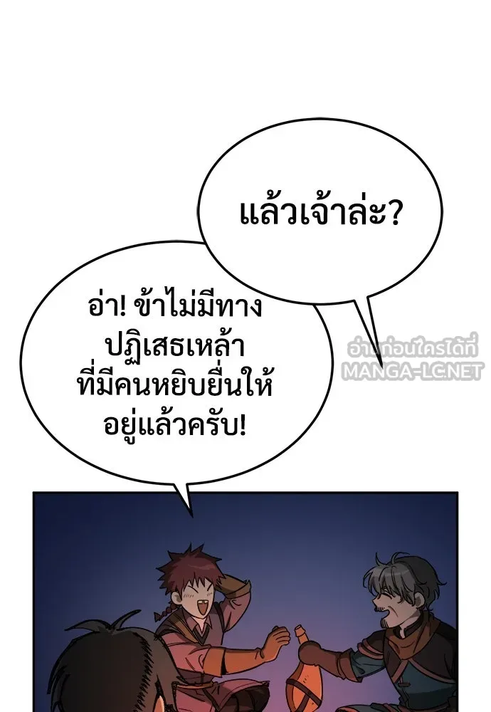 ผู้พิทักษ์เถื่อนแห่งยุคกลาง ตอนที่ 4 รูปที่ 18