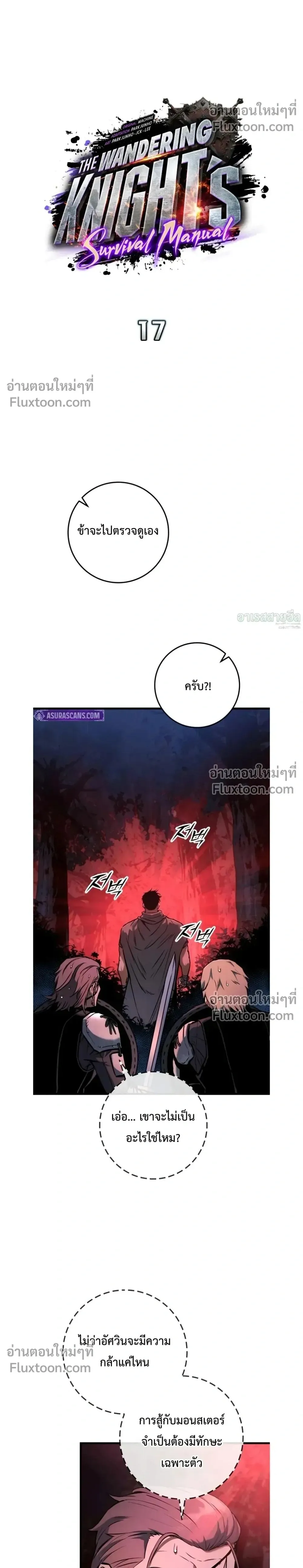 The Wandering Knight_s Survival Manual การเอาช_ว_ตรอด ของอ_ศว_นพเนจร ตอนที่ ตอนที่ 17 รูปที่ 2
