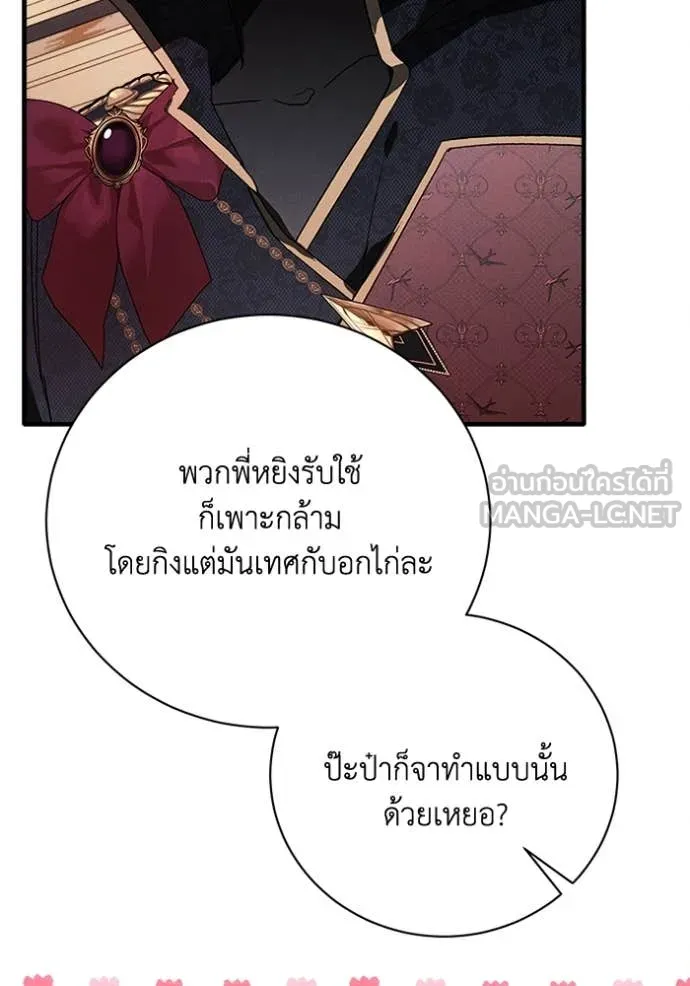 รักนะคะ ป๊ะป๋า ตอนที่ 26 รูปที่ 88