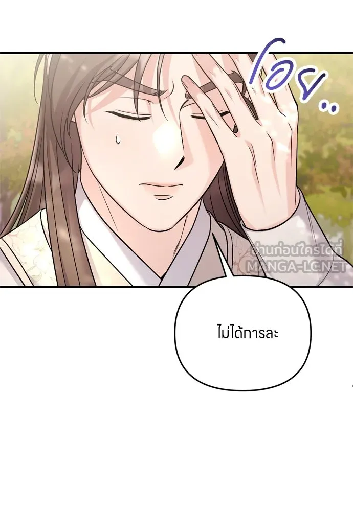 ข้าเนี่ยนะเป็นพระสนม ตอนที่ 49 ยกเว้นคนนั้น รูปที่ 138