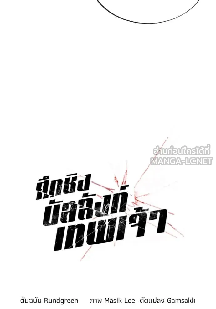 ศึกชิงบัลลังก์เทพเจ้ ตอนที่ 182 รูปที่ 10