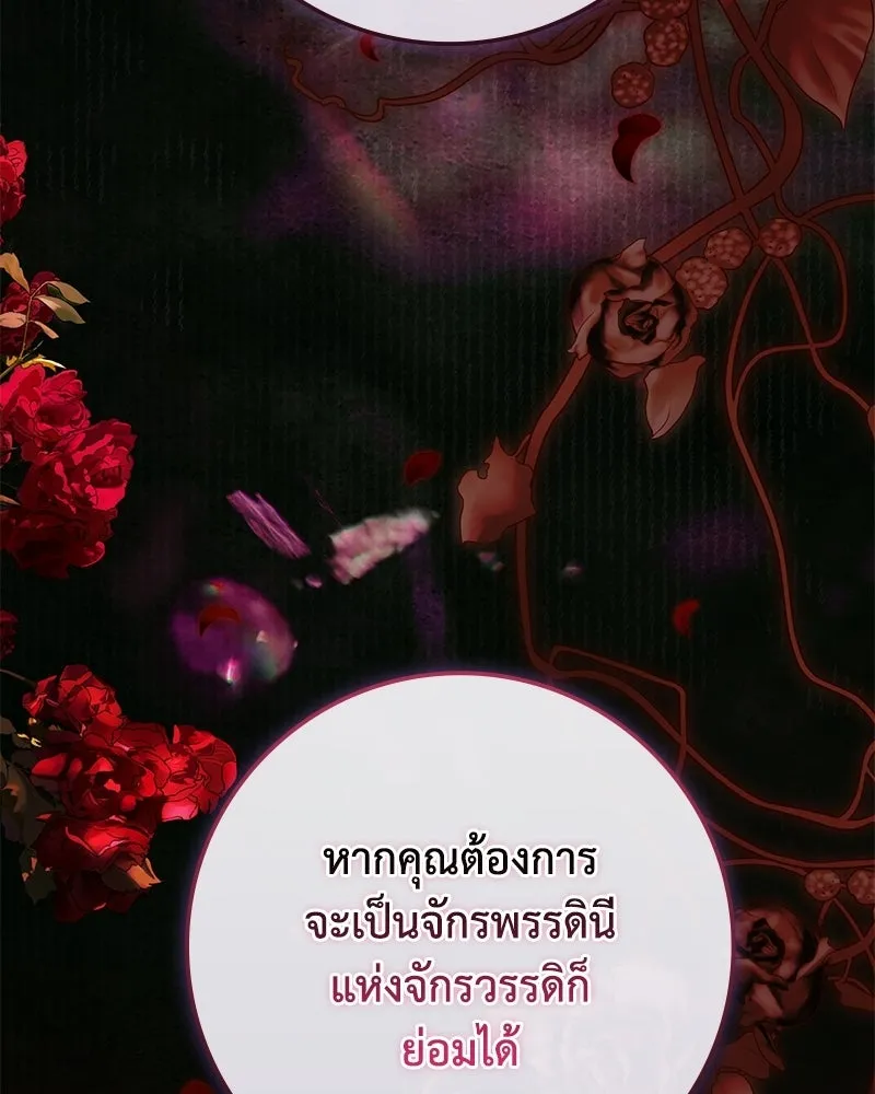 ดัชเชสเชลย ตอนที่ 50 รูปที่ 89