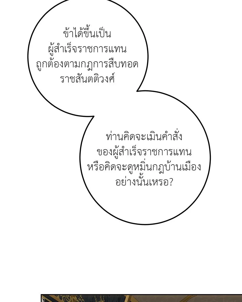 เจ้าหญิงคลั่งแห่งวังหลวง ตอนที่ 130 รูปที่ 10