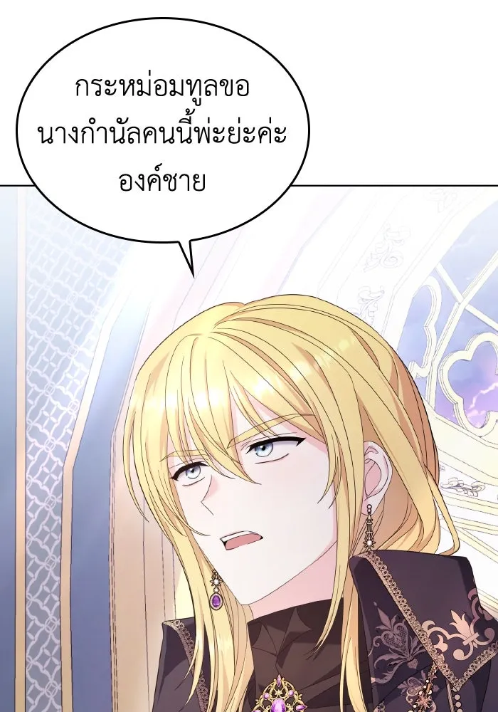 ทำแบบนี้ไม่ได้เพคะ องค์ชาย ตอนที่ 36 รูปที่ 35