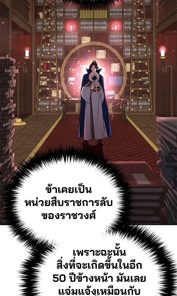 พอแล้วขันที อยากมีเจ้าโลก ตอนที่ 2 รูปที่ 22