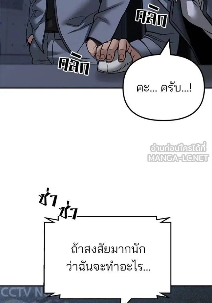 เลวฟากเลว ตอนที่ 121 รูปที่ 17