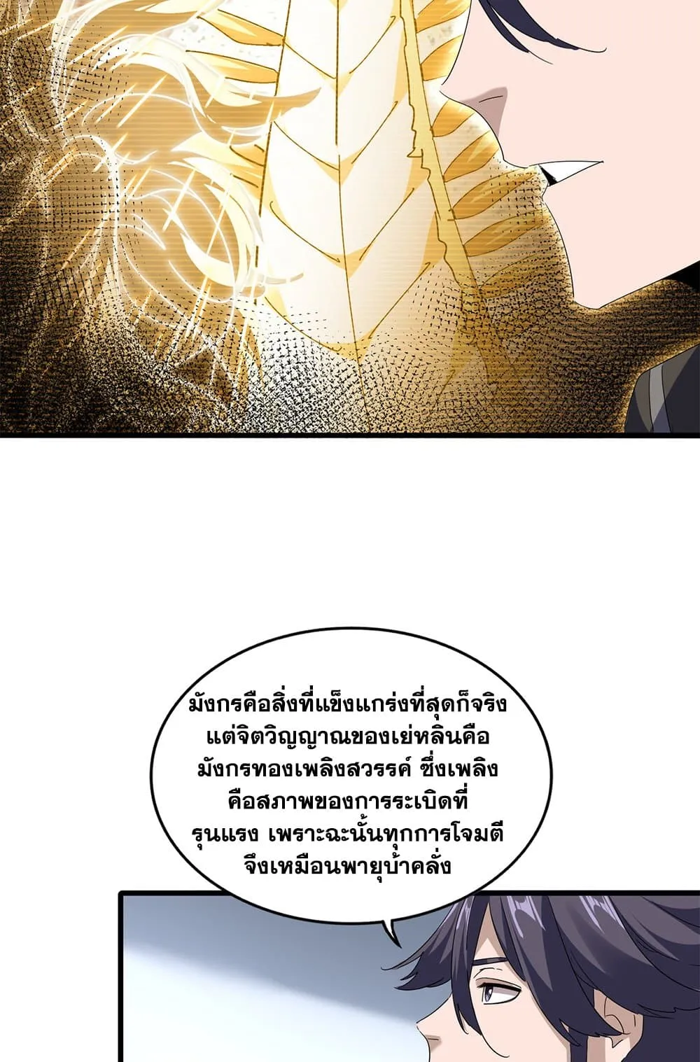 Magic Emperor ราชาจอมเวทย_ ตอนที่ ตอนที่ 725 รูปที่ 10