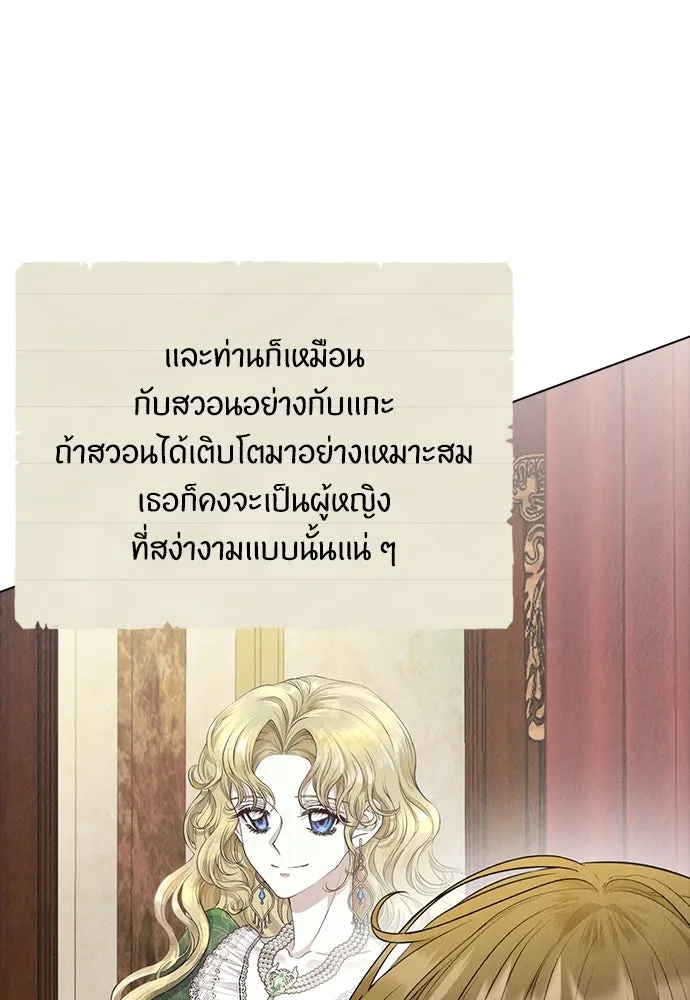 ลูกสาวตัวปลอมของท่านดยุก ตอนที่ 28 รูปที่ 85