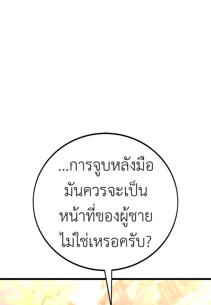 ไอ้เพลเยอร์นั่น ฉันฆ่ามันเอง ตอนที่ 56 รูปที่ 238
