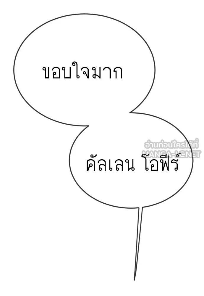 ยุคแห่งยอดมนุษย์ ตอนที่ 86 รูปที่ 111