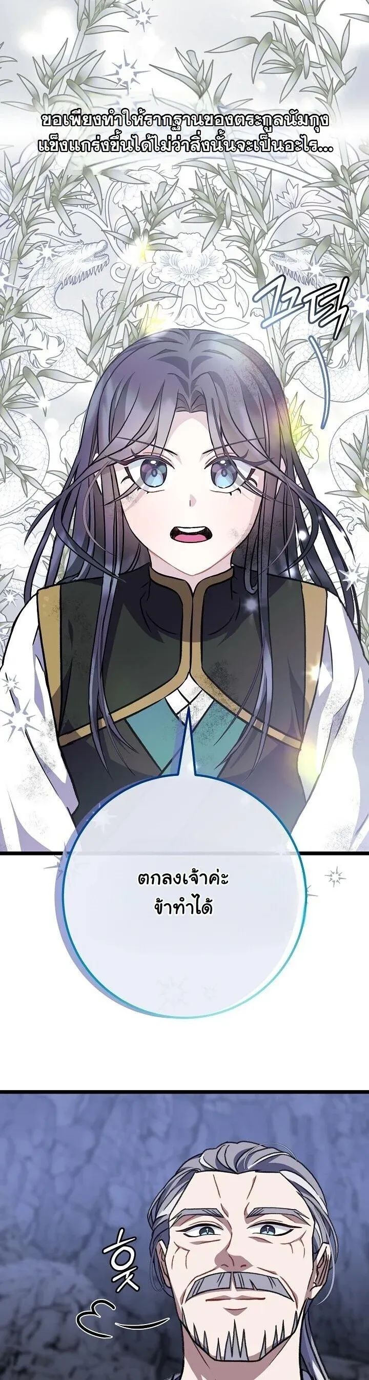 The Return of Namgung_s Granddaughter ตอนที่ ตอนที่ 36 รูปที่ 8