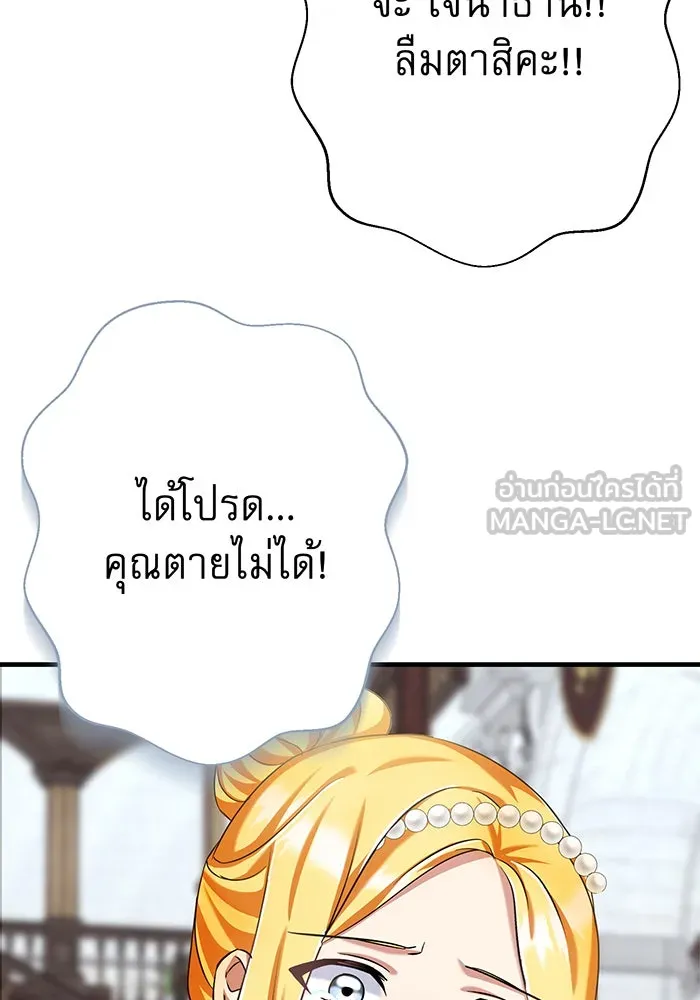 นางร้ายที่ไหนจะมีคุณธรรม ตอนที่ 130 รูปที่ 114