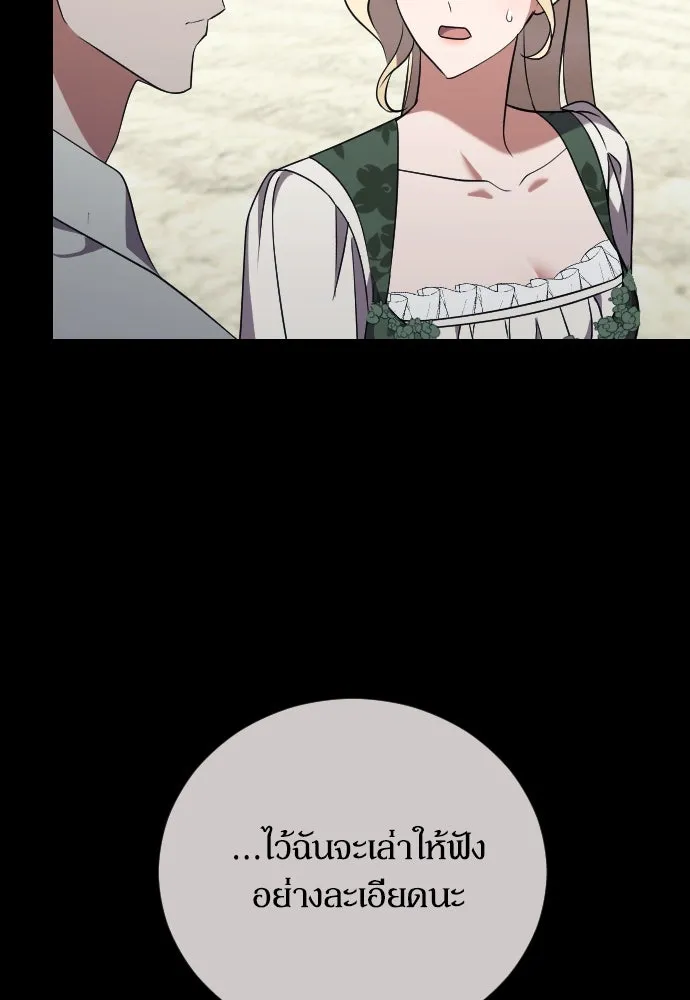 หมาป่าคู่เคียงบัลลังก์ ตอนที่ 38 รูปที่ 77