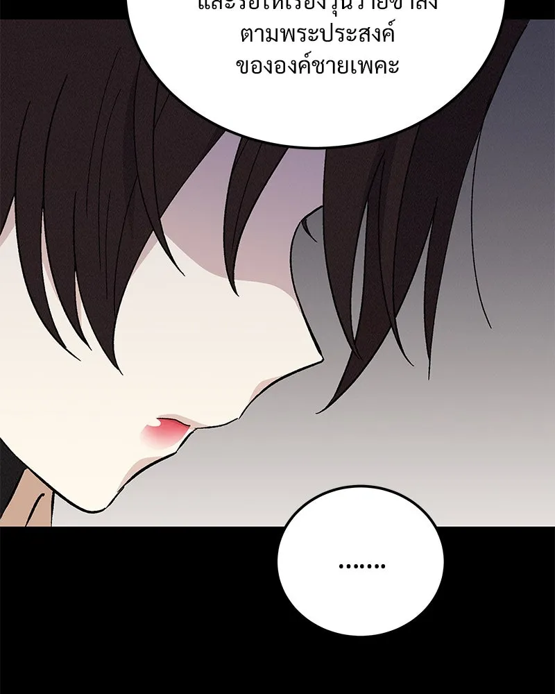 ข้าต้องไม่ใช่พระชายา ตอนที่ 71 รูปที่ 28