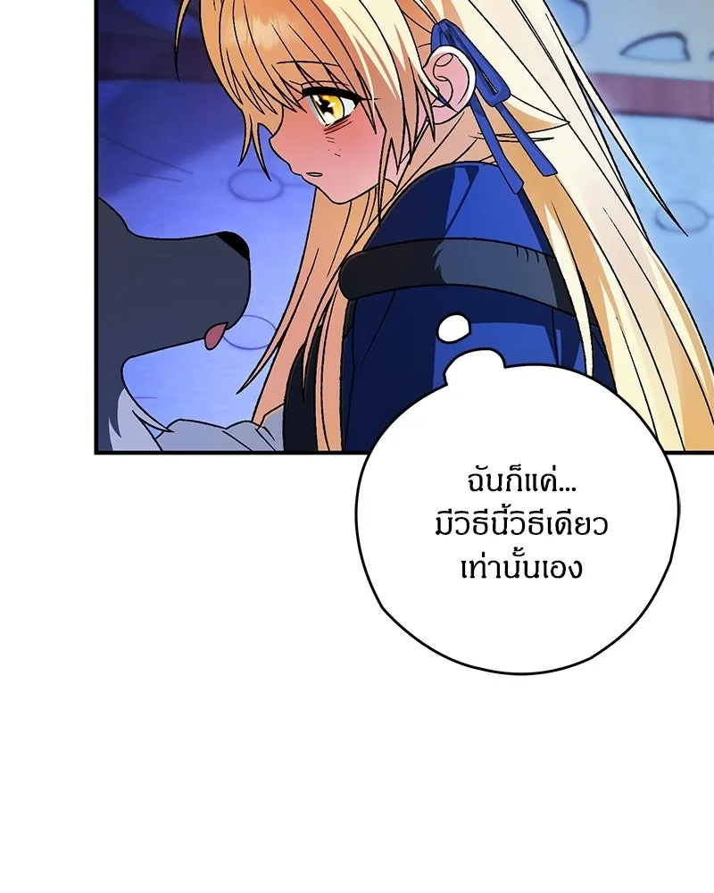 จุ๊บรัก คุณหมาป่า ตอนที่ 22 รูปที่ 101