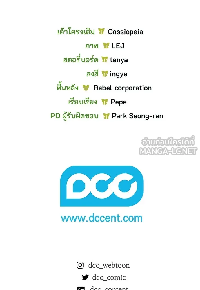 ลูกสาวตัวปลอมของท่านดยุก ตอนที่ 27 รูปที่ 138