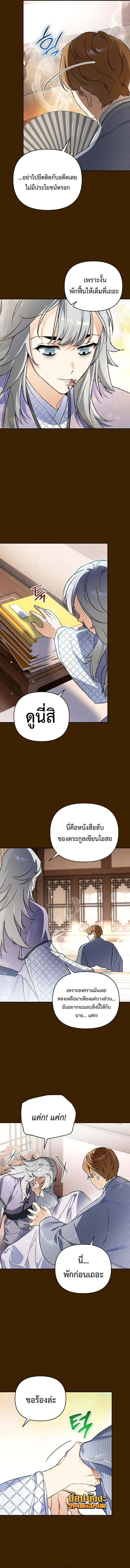 I Became the Genius Bastard of a Noble Dark Clan เก_ดใหม_เป_นอ_จฉร_ยะจอมเสเพลแห_งตระก_ลม_ด ตอนที่ ตอนที่ 36 รูปที่ 12