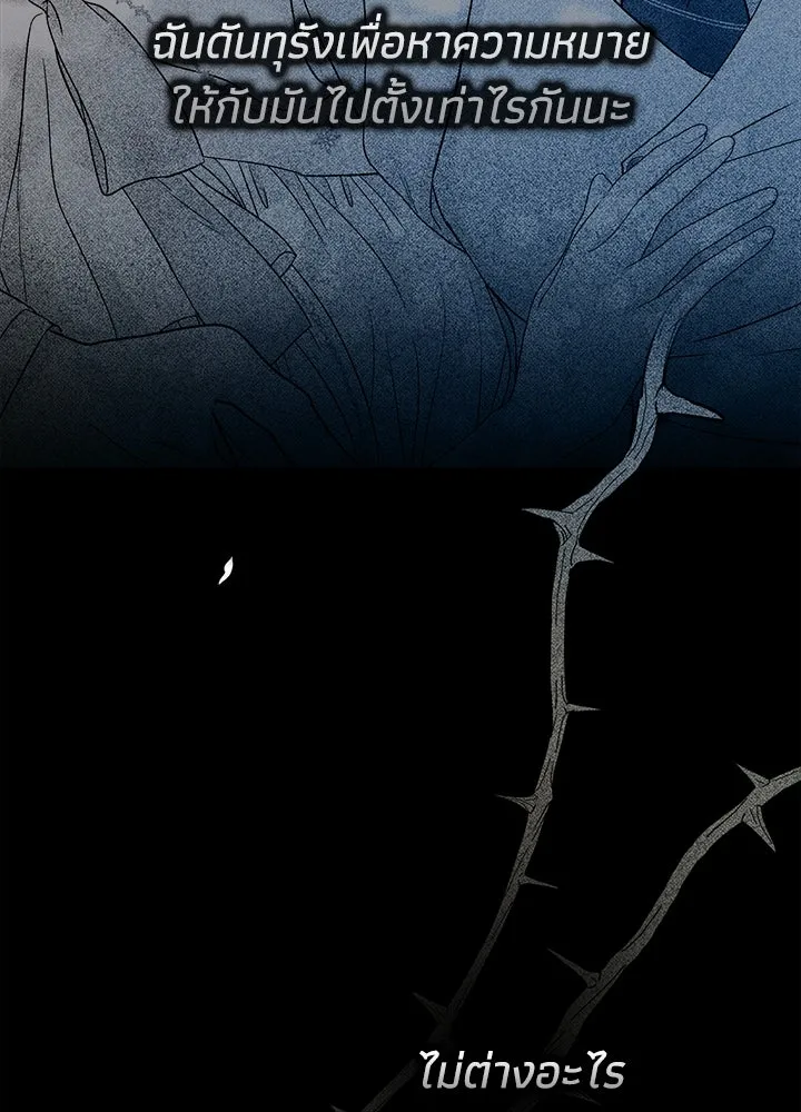 องค์ชายผู้อื้อฉาว ตอนที่ 99 รูปที่ 46