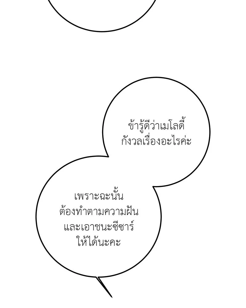 เจ้าหญิงคลั่งแห่งวังหลวง ตอนที่ 93 รูปที่ 89