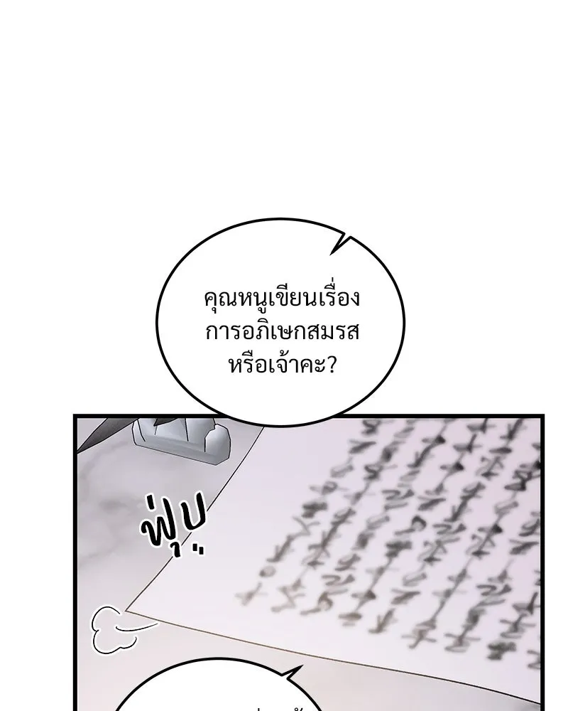 ข้าต้องไม่ใช่พระชายา ตอนที่ 88 รูปที่ 4