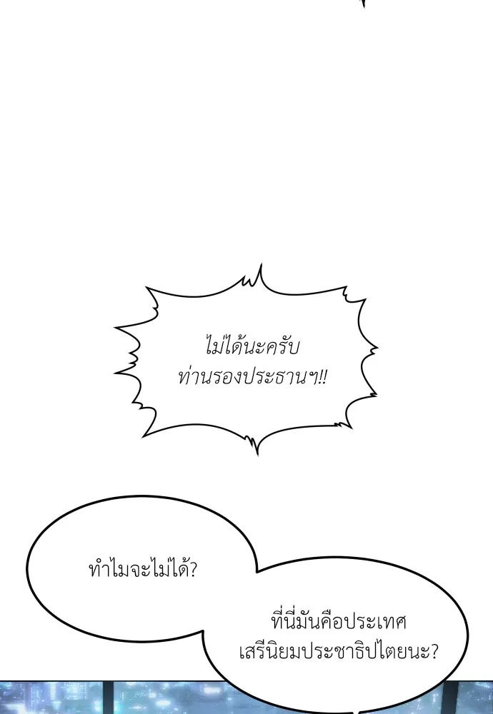 สนามเด็กล่า ตอนที่ 1 รูปที่ 98