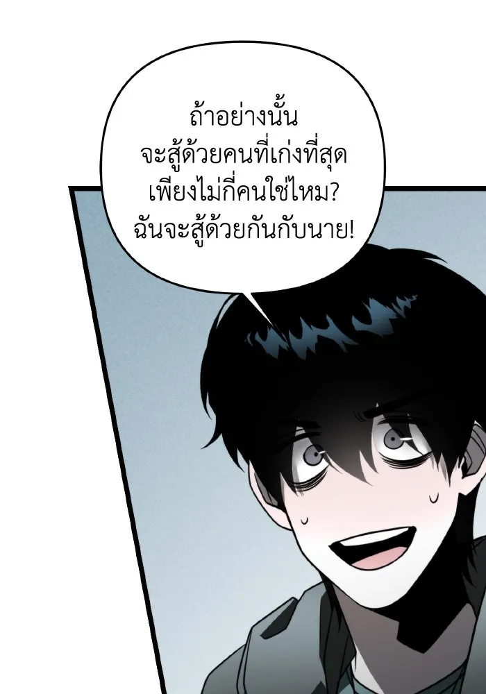 การแข่งขันของผู้เกิดใหม่ ตอนที่ 17 รูปที่ 62