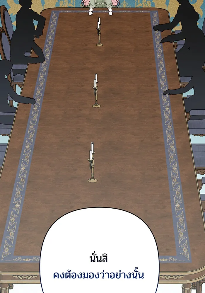 หนูน้อยทรราช ตอนที่ 90 รูปที่ 83