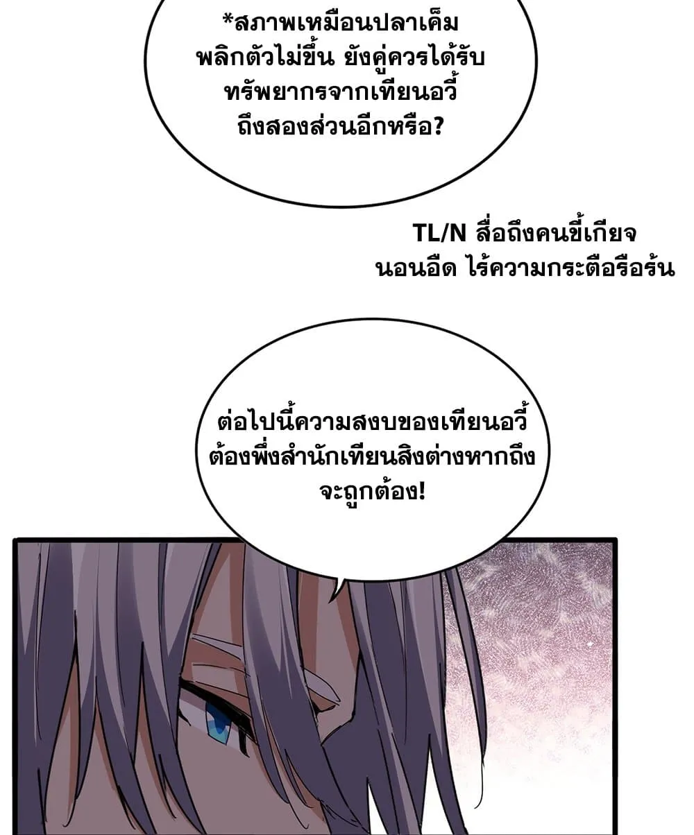 Magic Emperor ราชาจอมเวทย_ ตอนที่ ตอนที่ 813 รูปที่ 52