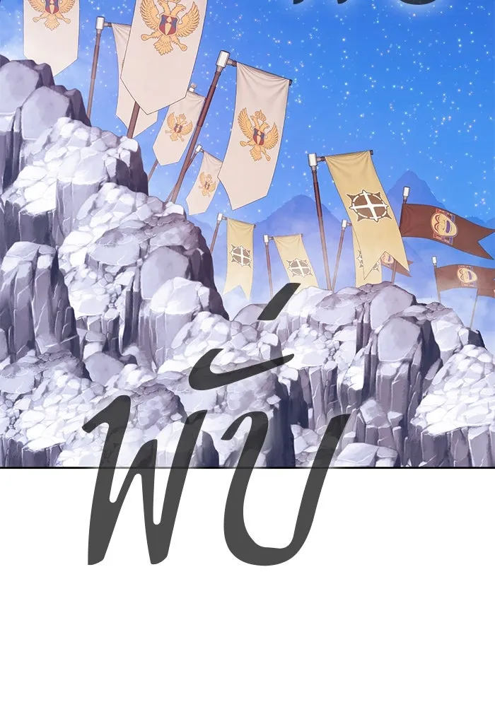 +99 ท่อนไม้พร้อมบวก ตอนที่ 75 รูปที่ 229