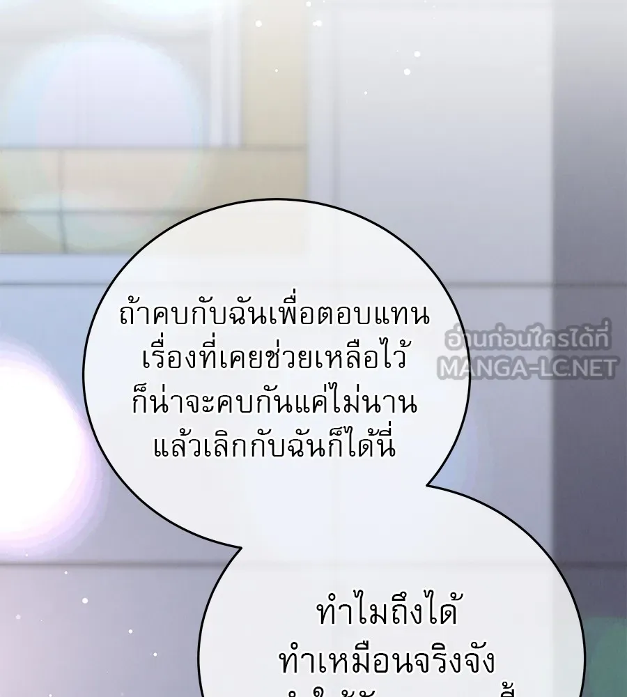 รักหลอกหยอกแฟนเก่า ตอนที่ 48 รูปที่ 147