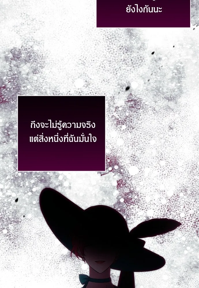 ฉันจะจีบท่านดยุกแดนเหนือ ตอนที่ 32 รูปที่ 86