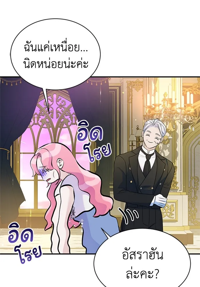 ไหนบอกว่าฉันใกล้ตาย ตอนที่ 44 รูปที่ 49