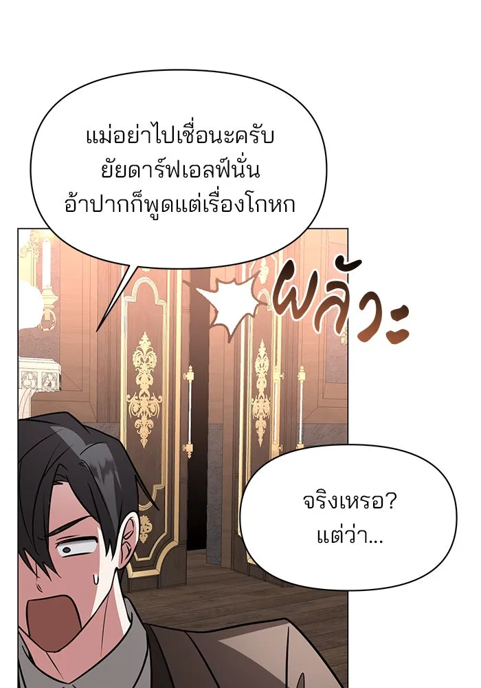 อะคาเดมีนี้เห็นทีจะเจ๊ง ตอนที่ 75 รูปที่ 43