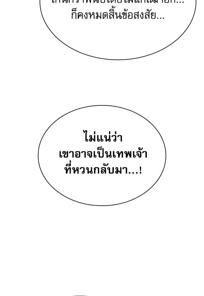 ดรูอิดแห่งสถานีโซล ตอนที่ 168 รูปที่ 83