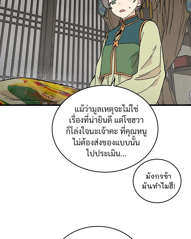 ข้าต้องไม่ใช่พระชายา ตอนที่ 38 รูปที่ 31