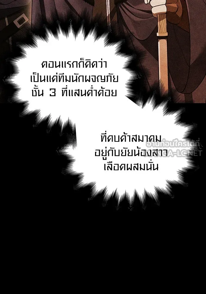 เอาชีวิตรอดในเกมฉบับคนเถื่อน ตอนที่ 51 รูปที่ 204