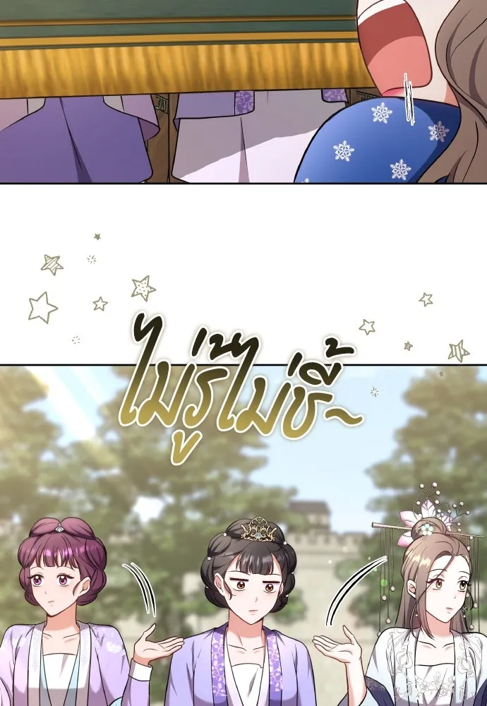 ข้าเนี่ยนะเป็นพระสนม ตอนที่ 86 มองอะไรล่ะยะ รูปที่ 56