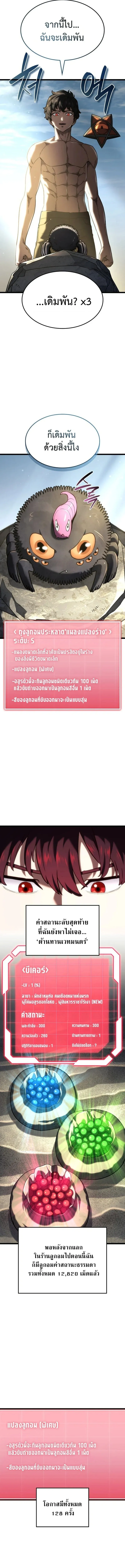 Revenge of the Iron-Blooded Sword Hound ตอนที่ ตอนที่ 171 รูปที่ 5